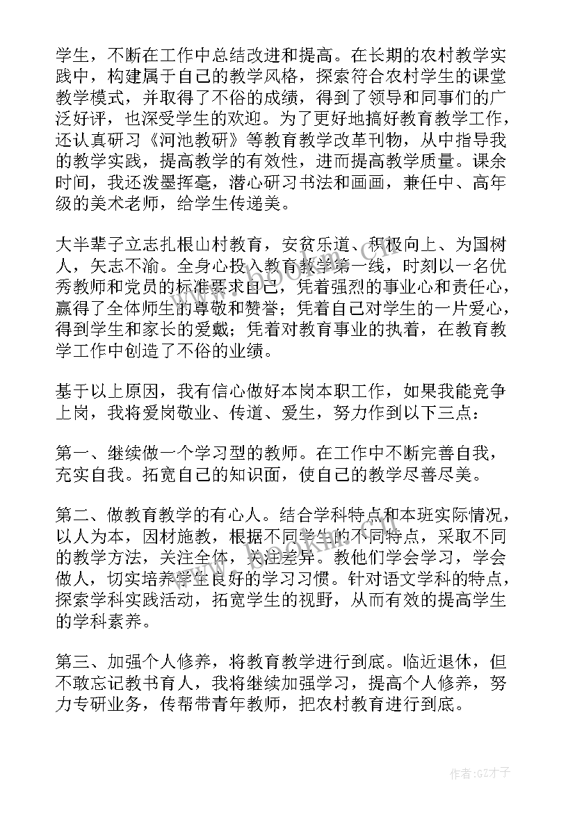 2023年教师竞聘演讲稿过度 教师竞聘演讲稿(实用10篇)