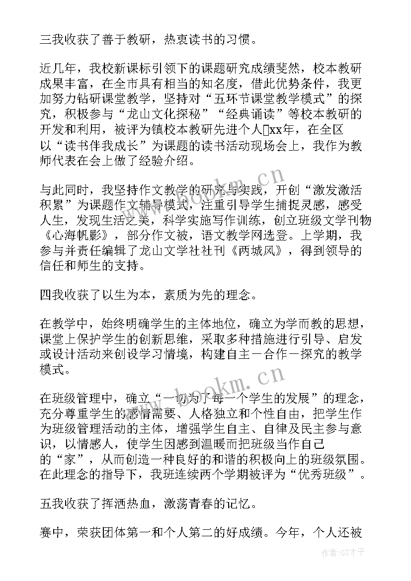 2023年教师竞聘演讲稿过度 教师竞聘演讲稿(实用10篇)