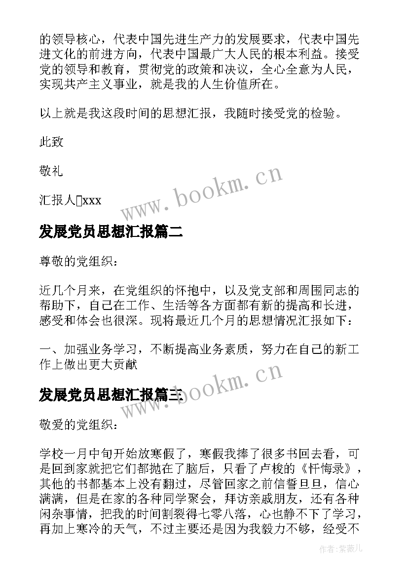 发展党员思想汇报(精选7篇)