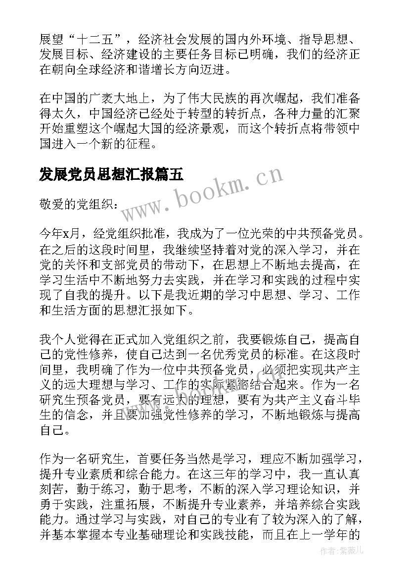 发展党员思想汇报(精选7篇)