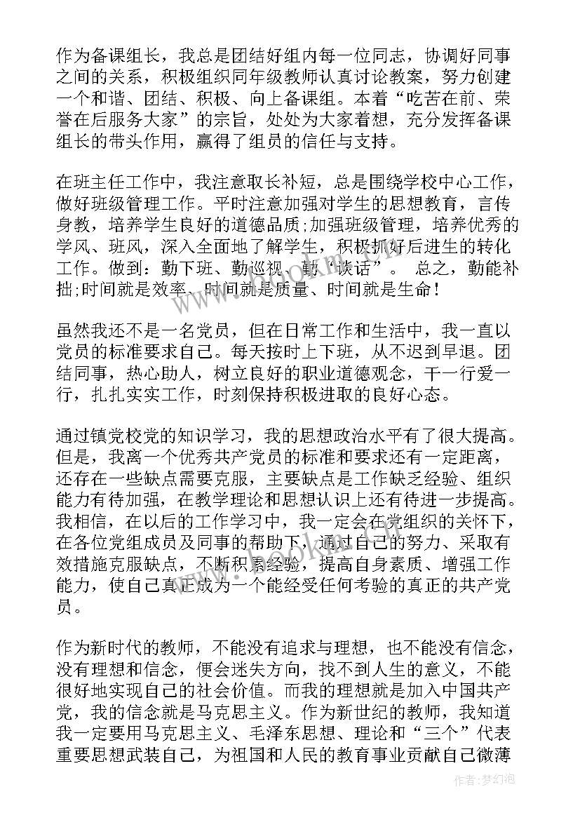 党的思想汇报要(通用7篇)