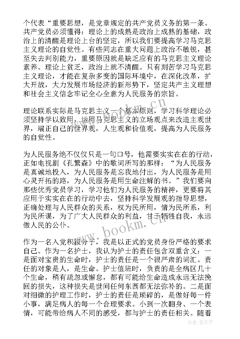 最新护士思想汇报(精选9篇)