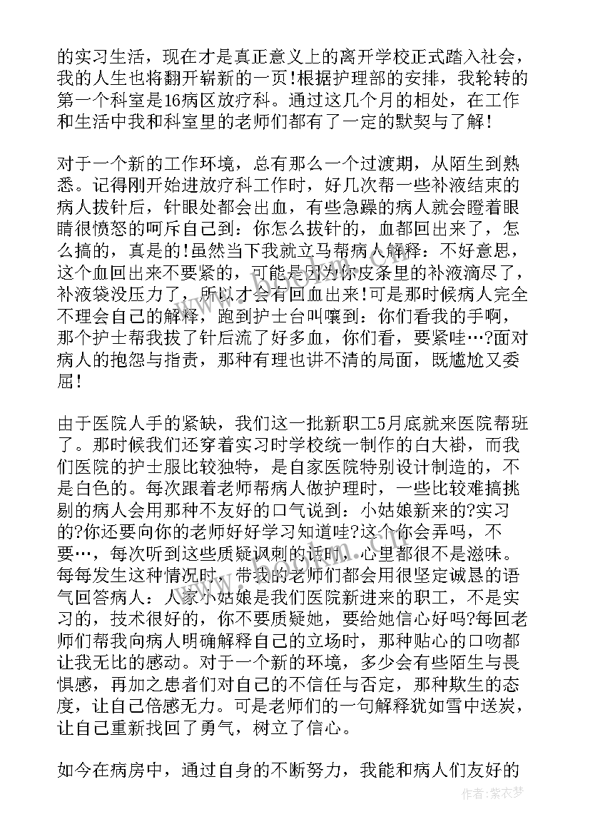 最新护士思想汇报(精选9篇)