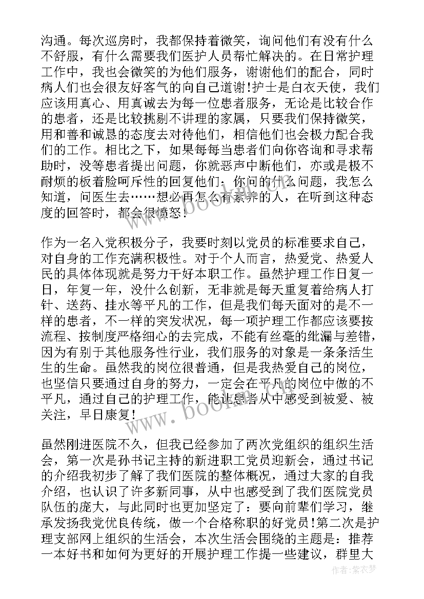 最新护士思想汇报(精选9篇)