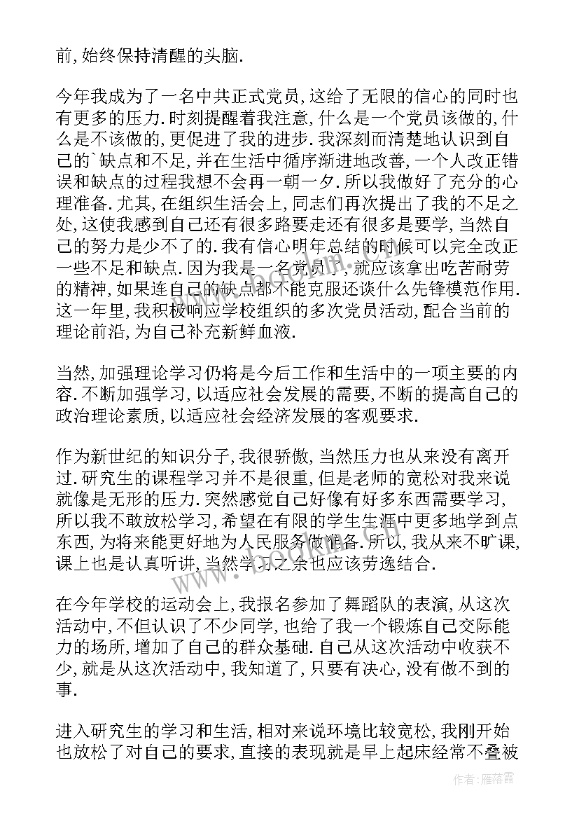 最新党员自我思想汇报总结 党员批评与自我批评思想汇报(大全5篇)