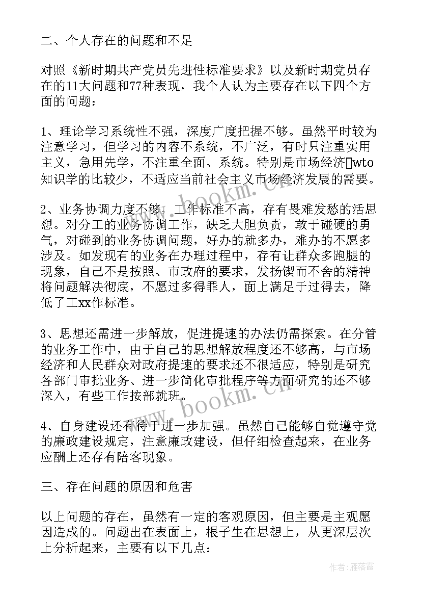 最新党员自我思想汇报总结 党员批评与自我批评思想汇报(大全5篇)