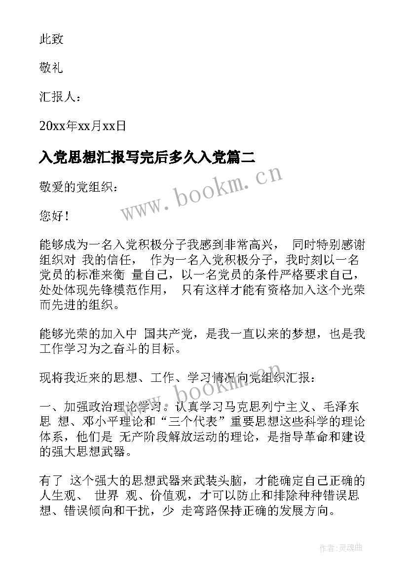 入党思想汇报写完后多久入党 入党积极分子思想汇报严格要求自己(实用9篇)