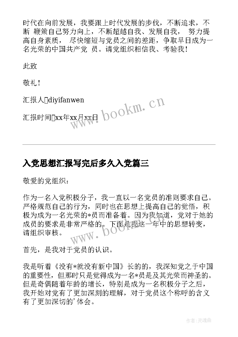 入党思想汇报写完后多久入党 入党积极分子思想汇报严格要求自己(实用9篇)