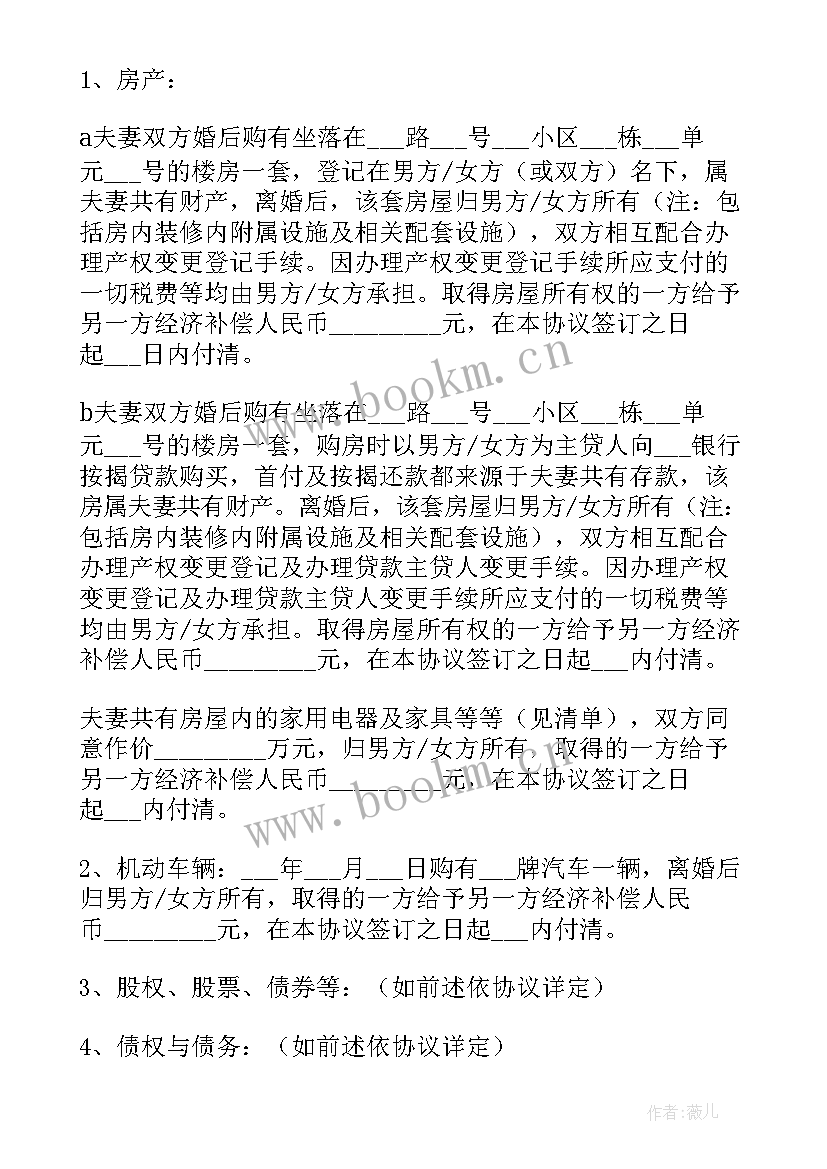 最新离婚协议书费用男方来(通用7篇)