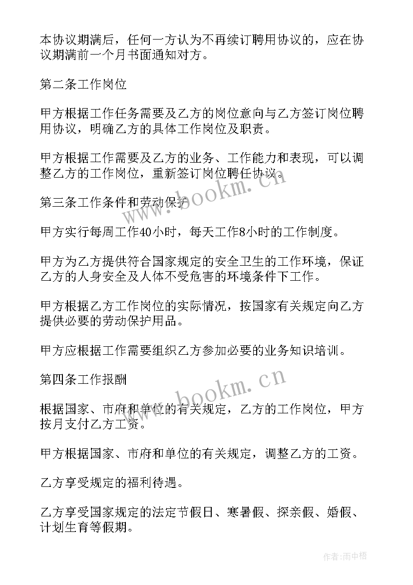 2023年岗位聘用协议与劳动合同的区别(汇总5篇)