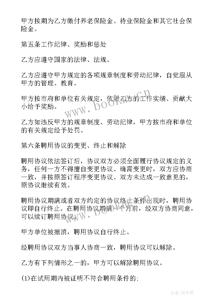 2023年岗位聘用协议与劳动合同的区别(汇总5篇)