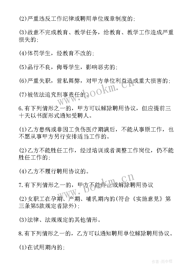 2023年岗位聘用协议与劳动合同的区别(汇总5篇)