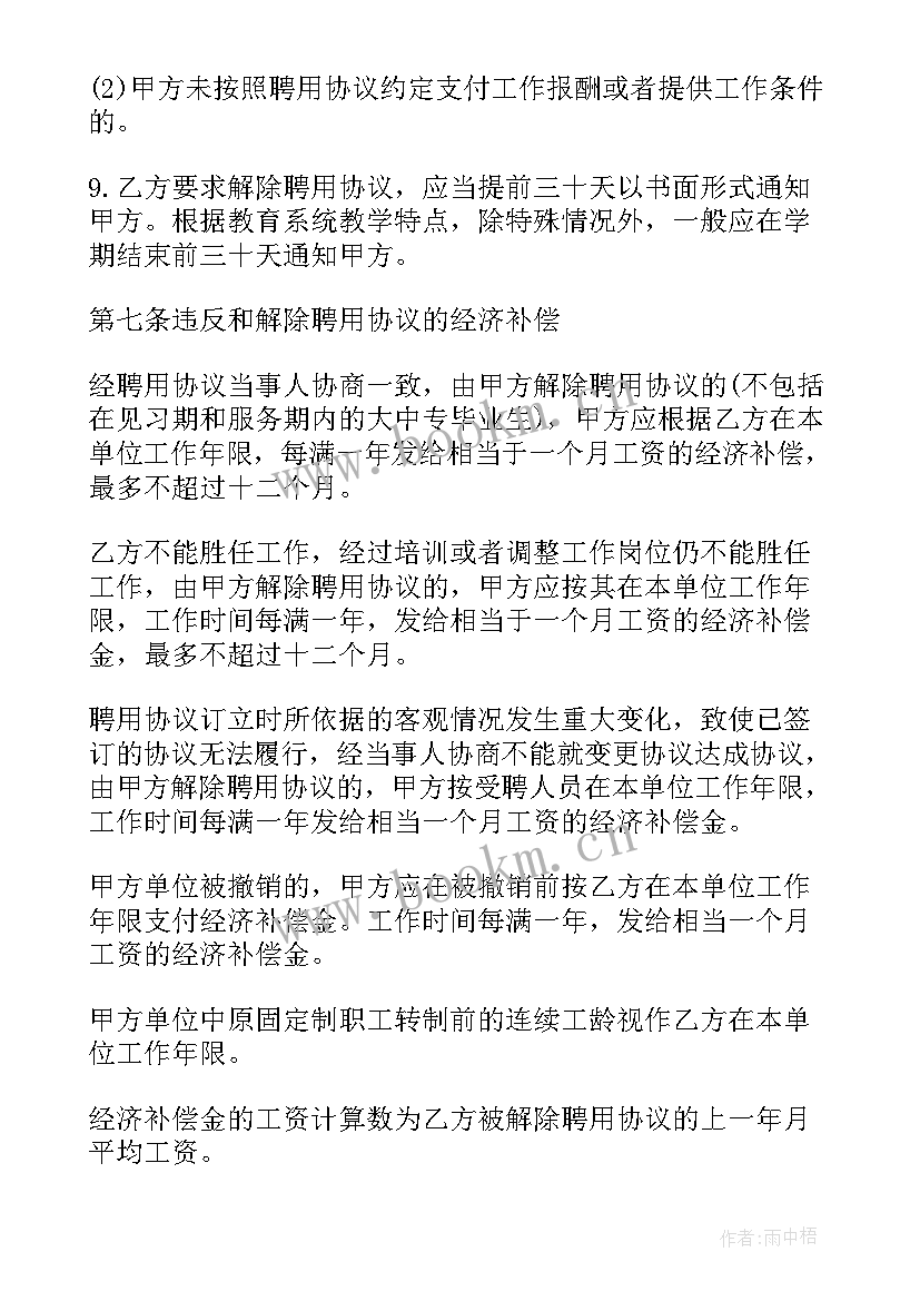 2023年岗位聘用协议与劳动合同的区别(汇总5篇)