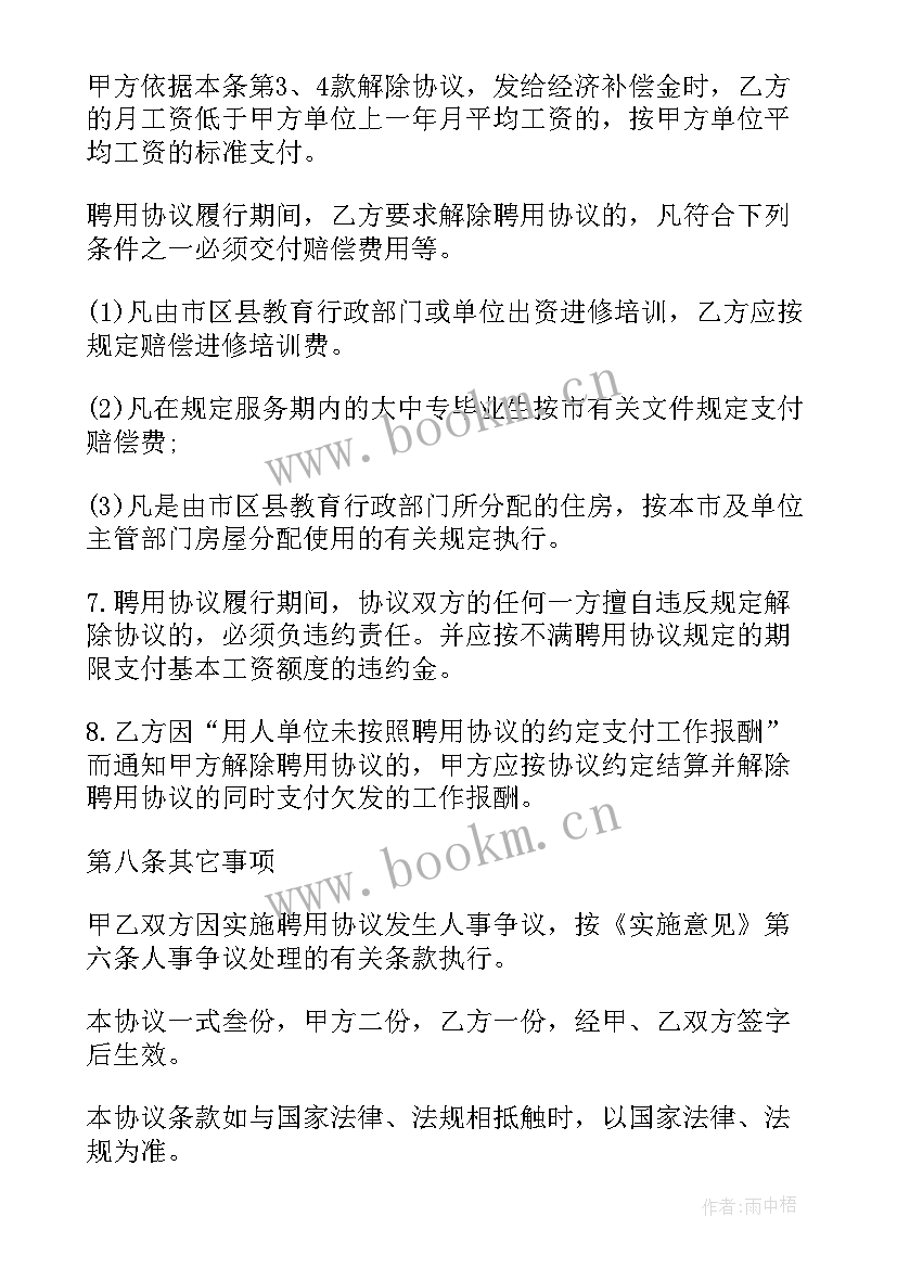 2023年岗位聘用协议与劳动合同的区别(汇总5篇)