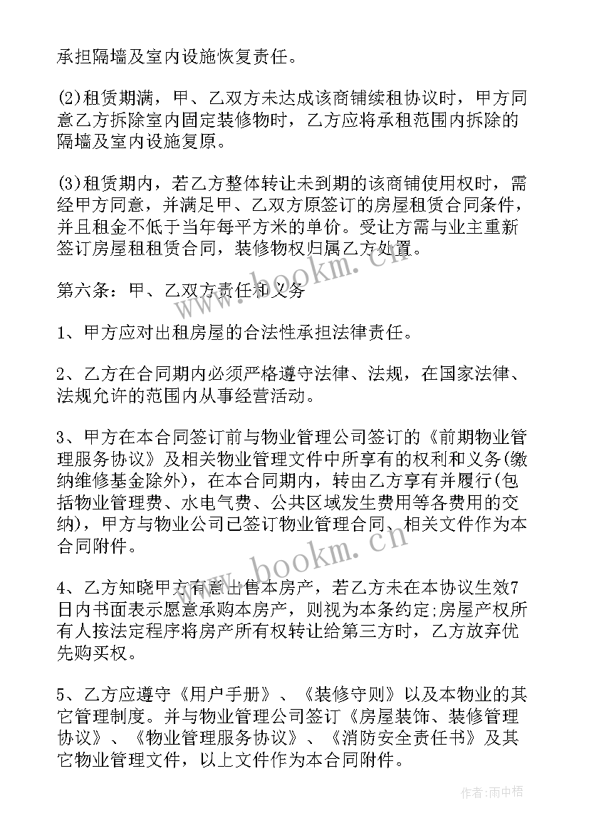 公有物业出租 群租房物业合同(模板5篇)