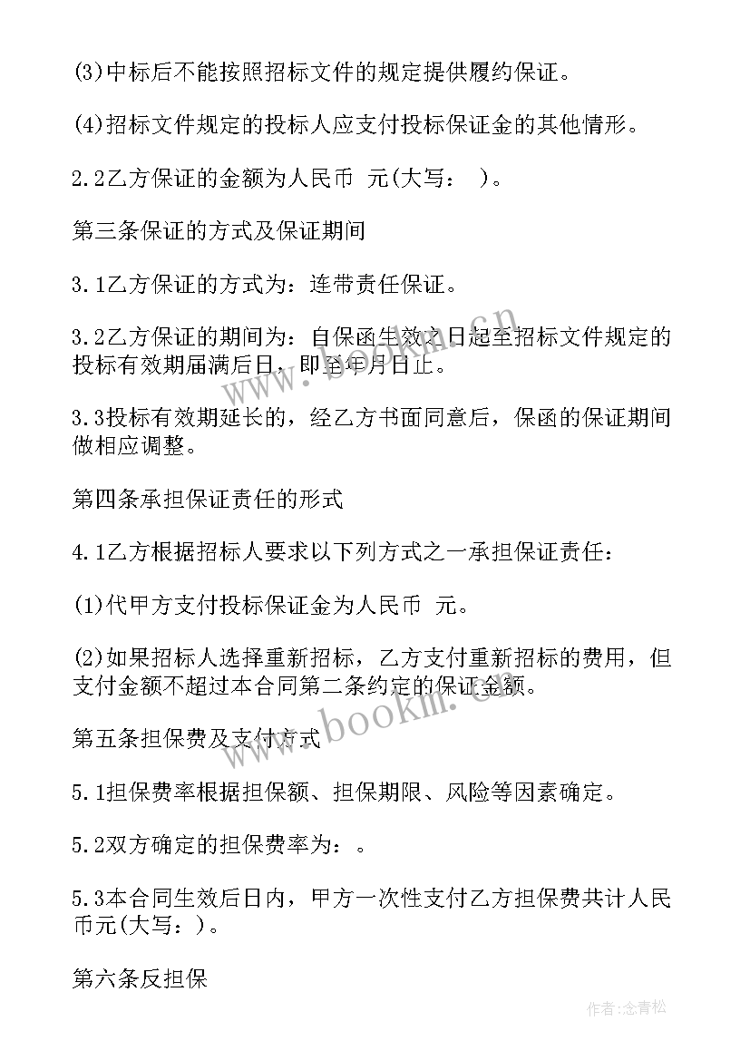 投标合作协议合同(优质5篇)