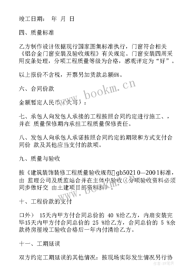 最新门窗安装合同属于合同 门窗安装承包合同热门(优秀5篇)