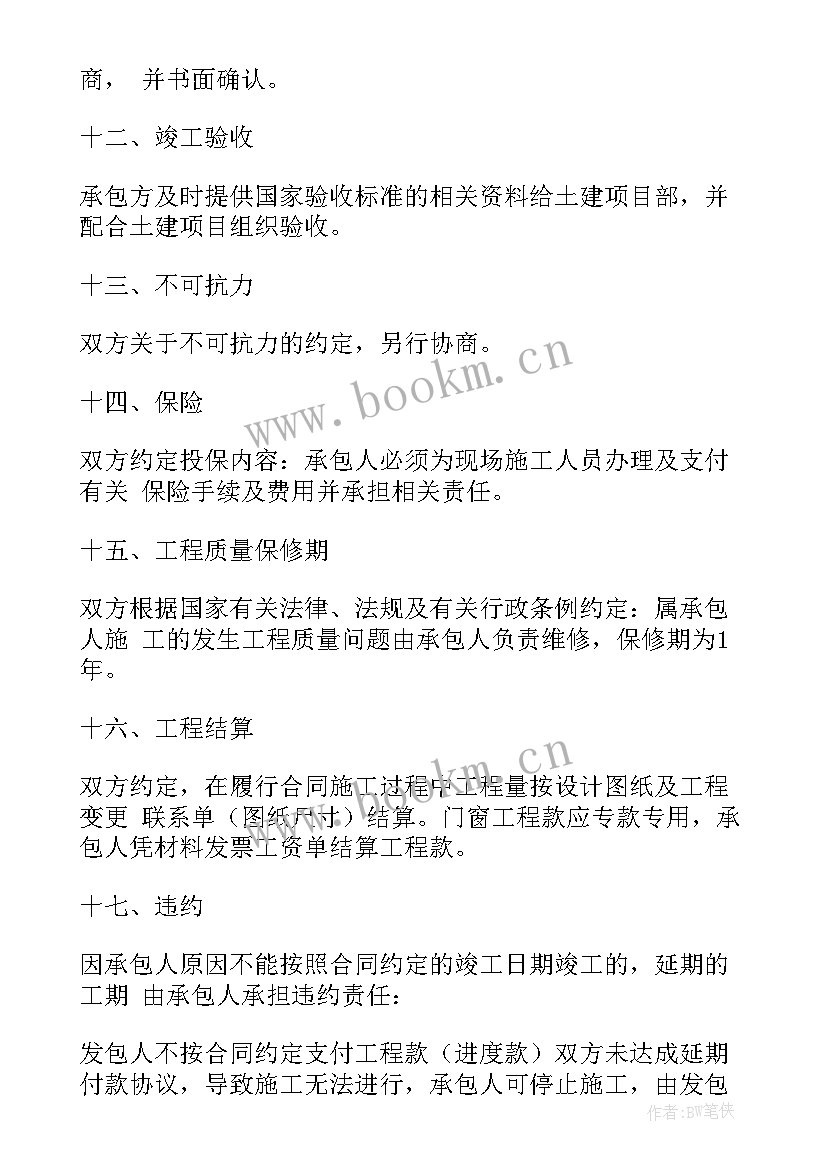 最新门窗安装合同属于合同 门窗安装承包合同热门(优秀5篇)