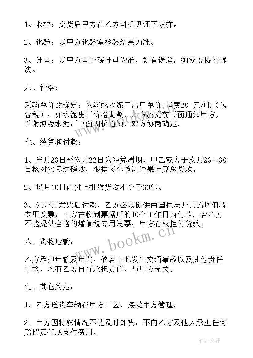 2023年年度单价采购合同 免费年度采购合同(大全5篇)