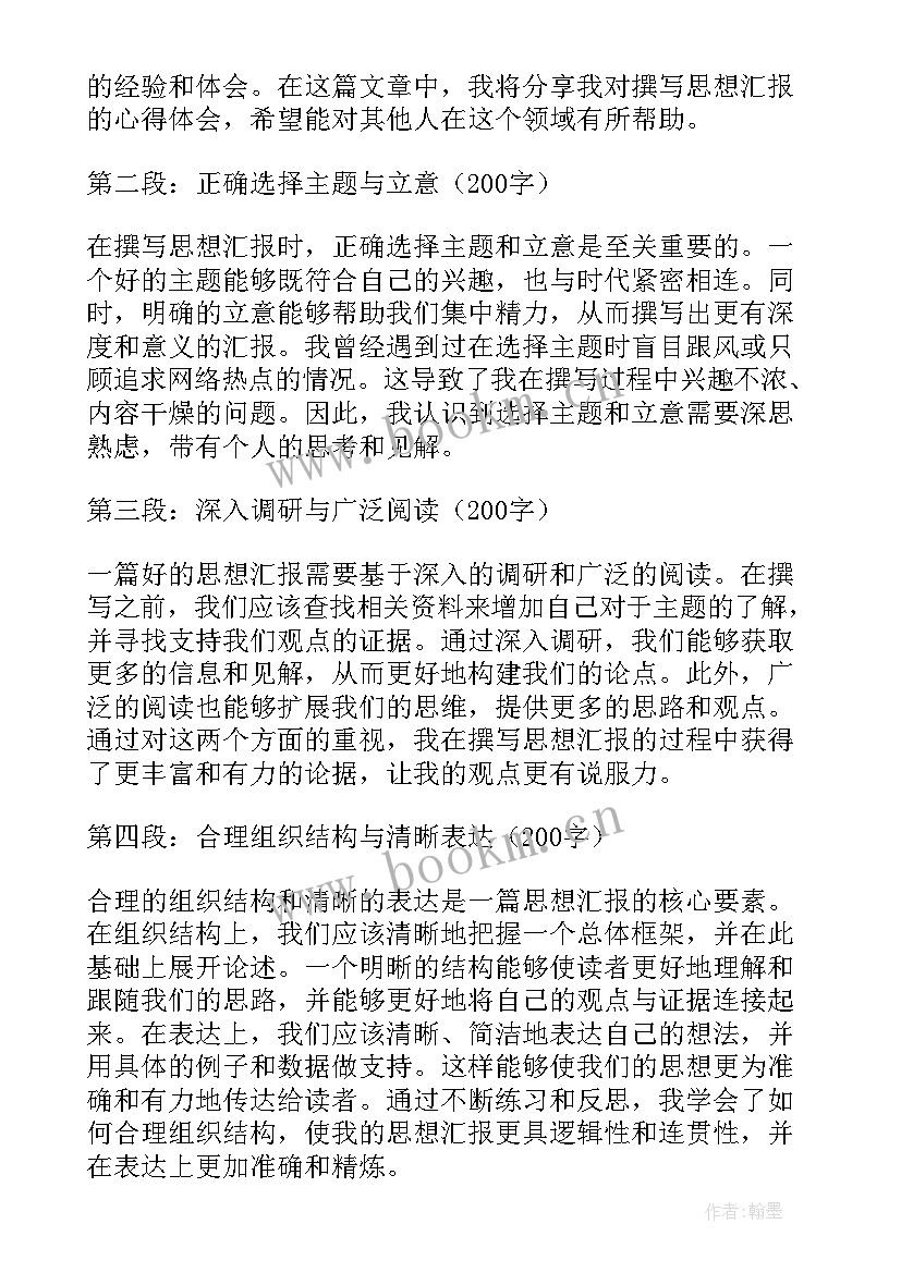 最新思想汇报的主要方式有哪些(优质8篇)