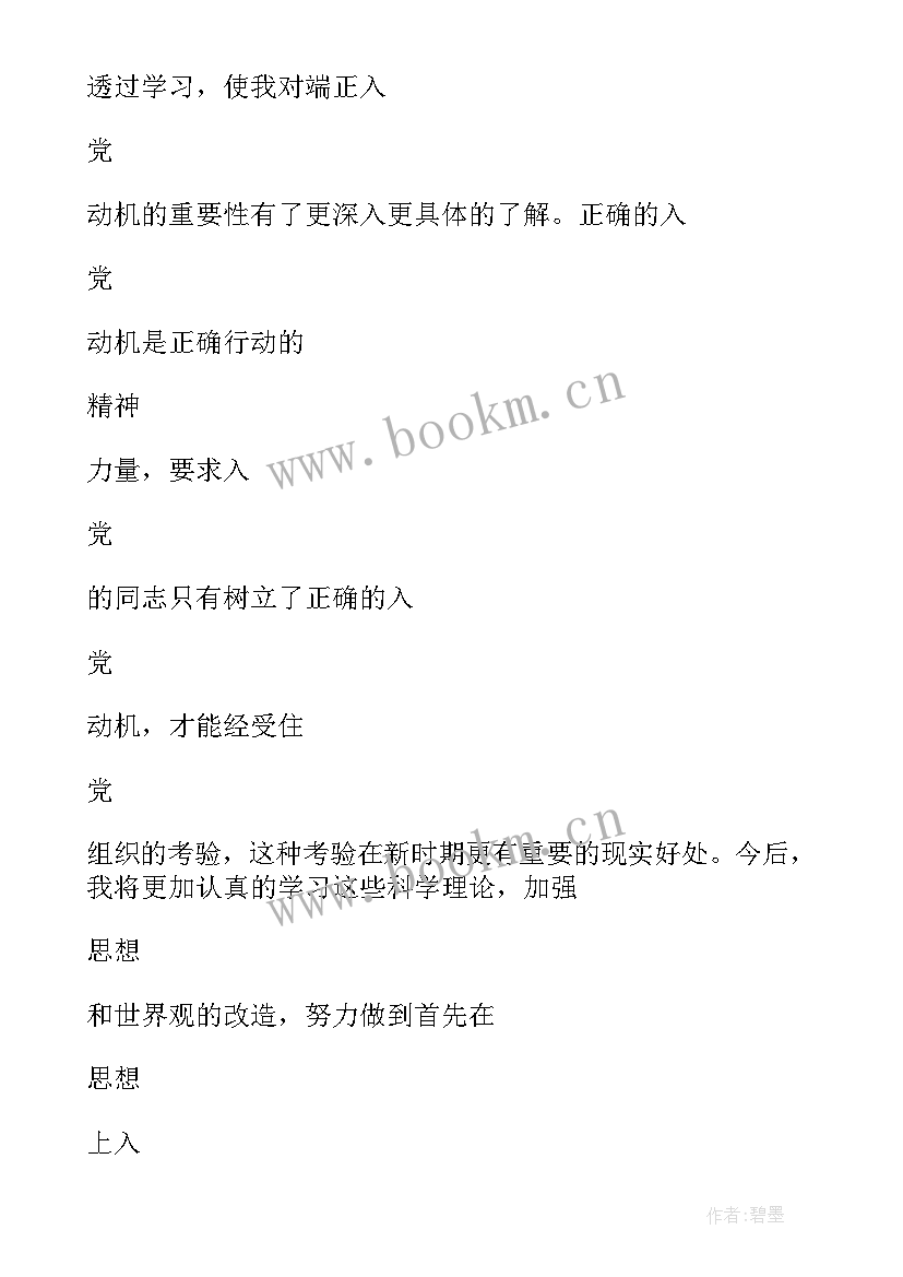 党员思想汇报材料 党员思想汇报(通用8篇)