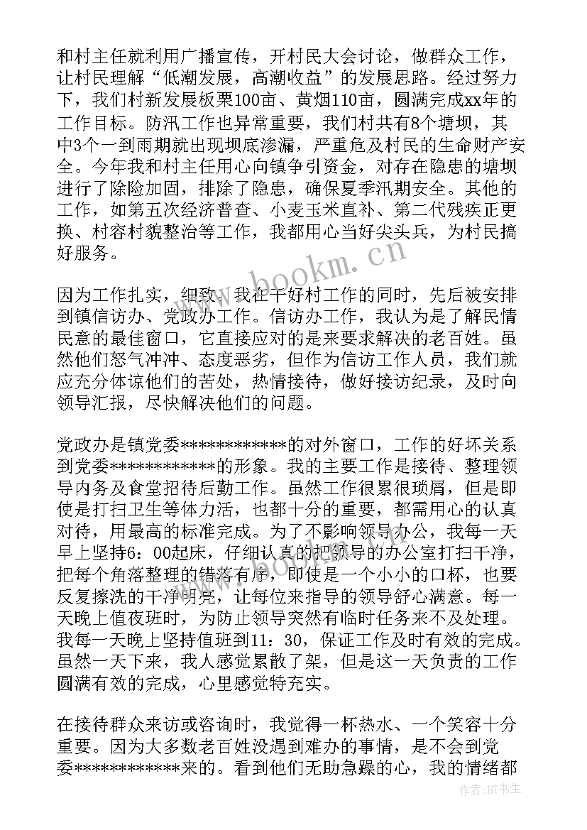 2023年村官思想汇报 村官的思想汇报(模板6篇)