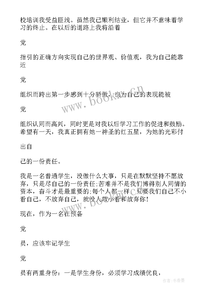 最新学生思想汇报才好 大学生思想汇报(实用5篇)