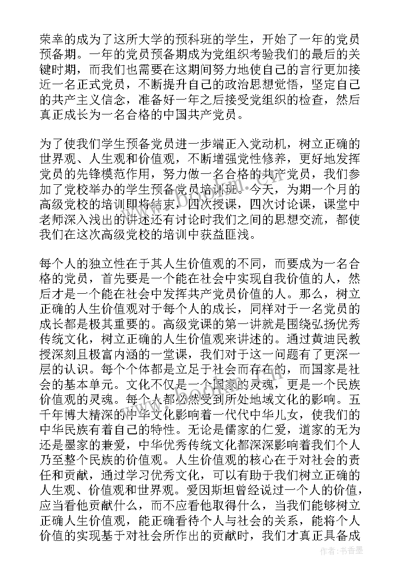 最新学生思想汇报才好 大学生思想汇报(实用5篇)