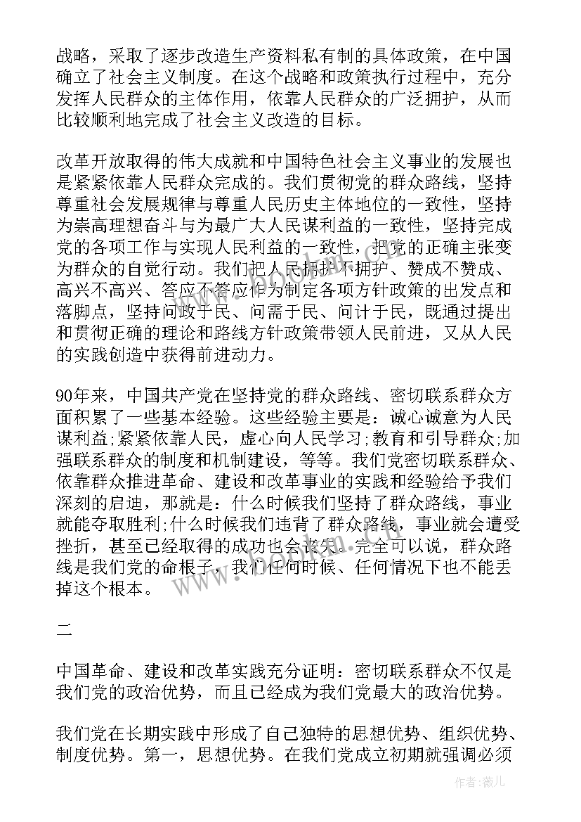 对党的路线的思想汇报(精选5篇)