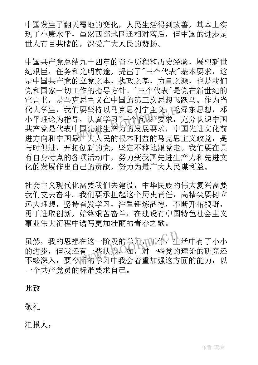 2023年党校思想汇报好 党校思想汇报(通用8篇)