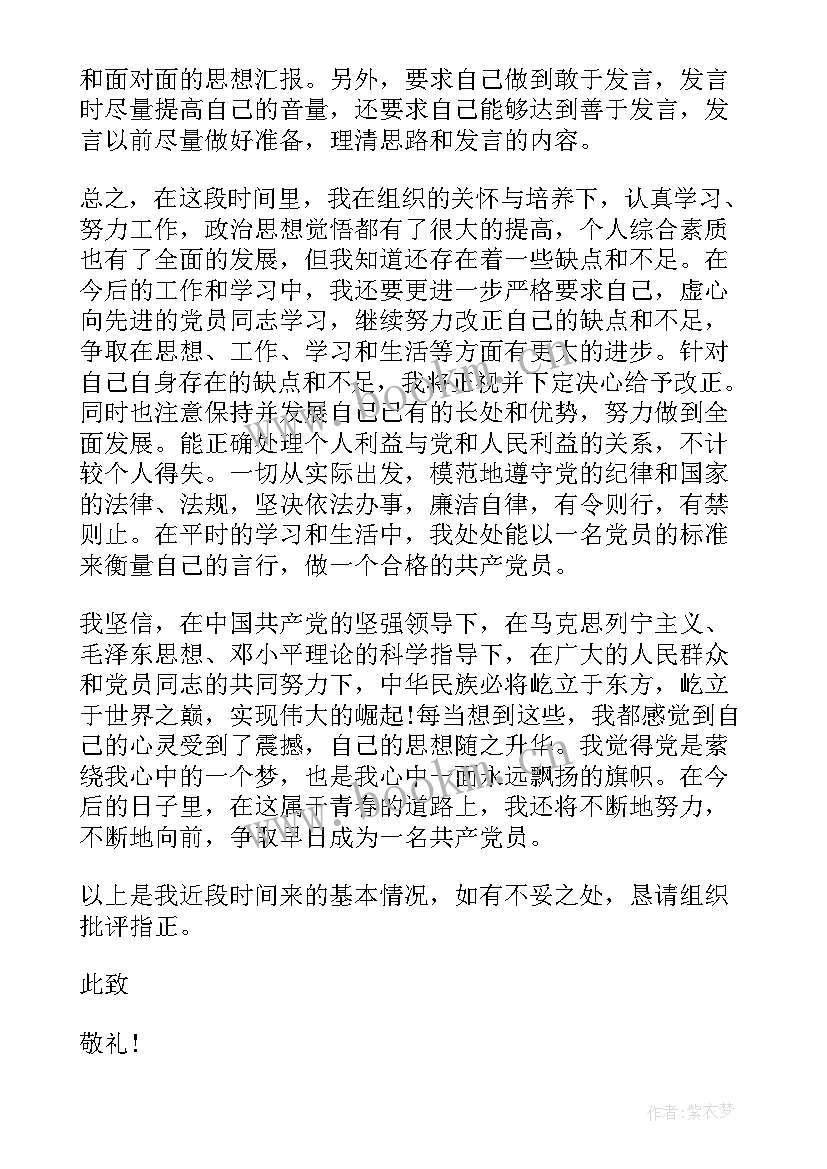 2023年思想汇报生活中 入党积极分子思想汇报(优质5篇)