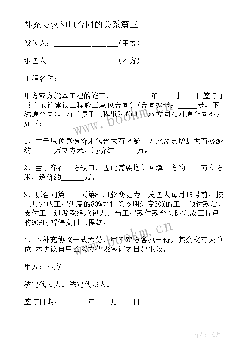 2023年补充协议和原合同的关系(模板10篇)