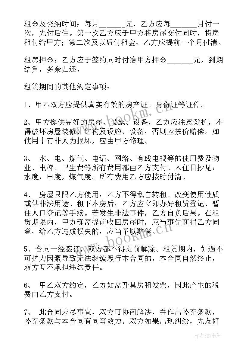 房东租房合同(大全9篇)