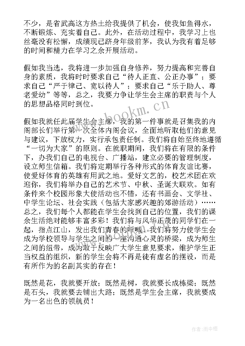 2023年团委学生干部竞选演讲稿 学生会竞聘演讲稿(优质10篇)