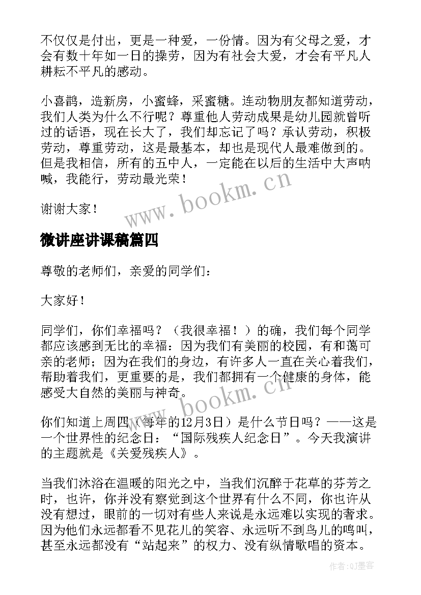 2023年微讲座讲课稿 高中课堂演讲稿(汇总10篇)