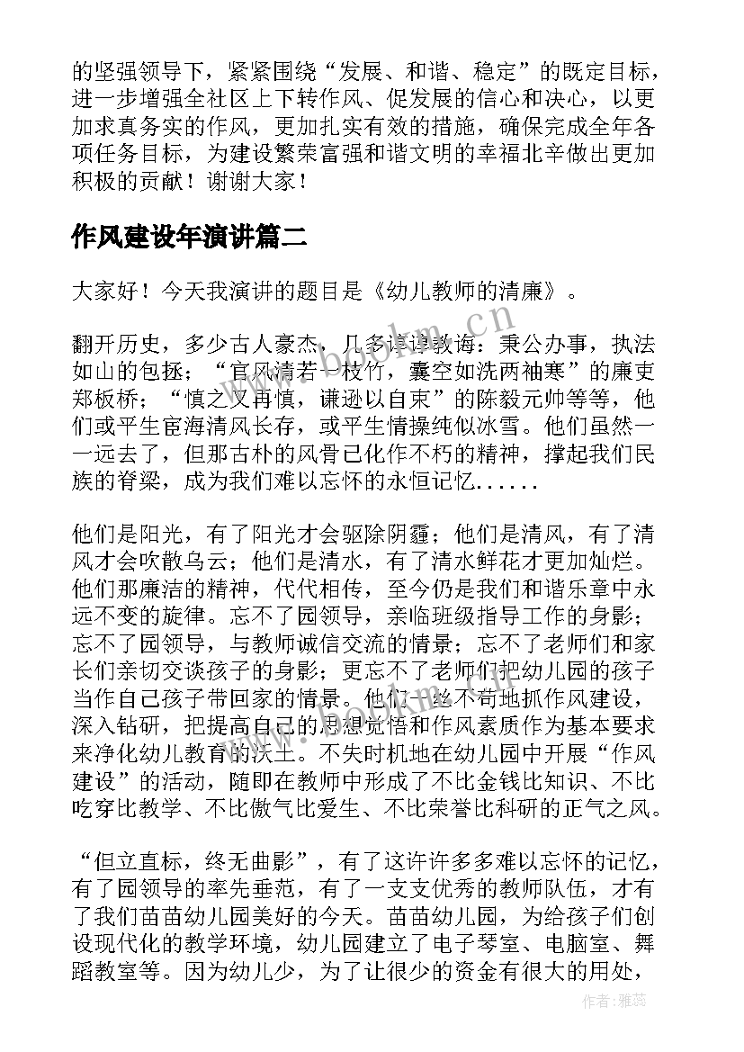 最新作风建设年演讲(优秀5篇)