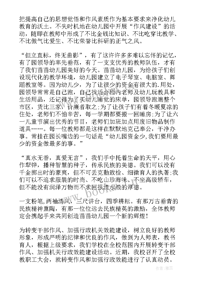 最新作风建设年演讲(优秀5篇)