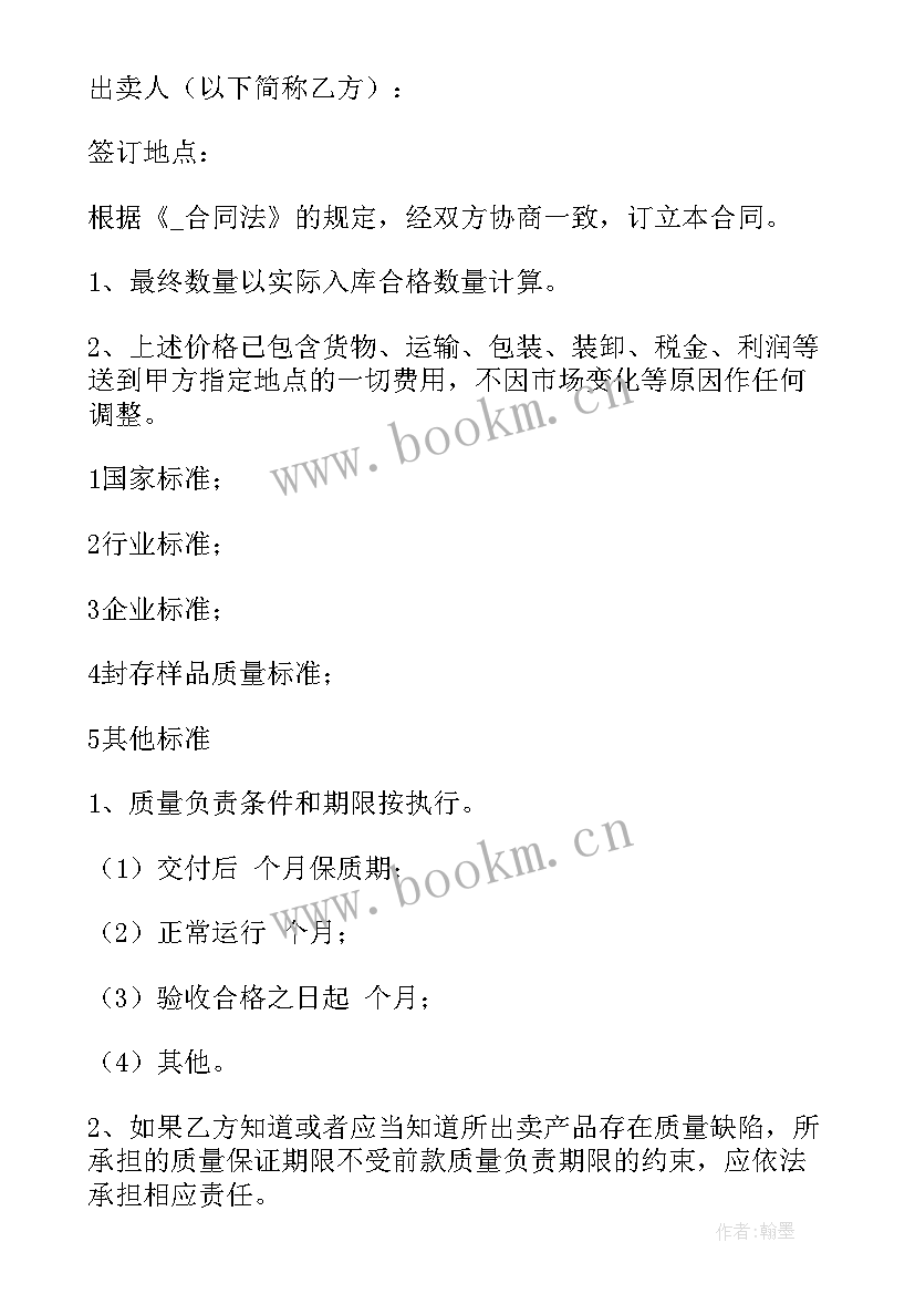 2023年材料代购协议书 解除材料合同下载(优质5篇)