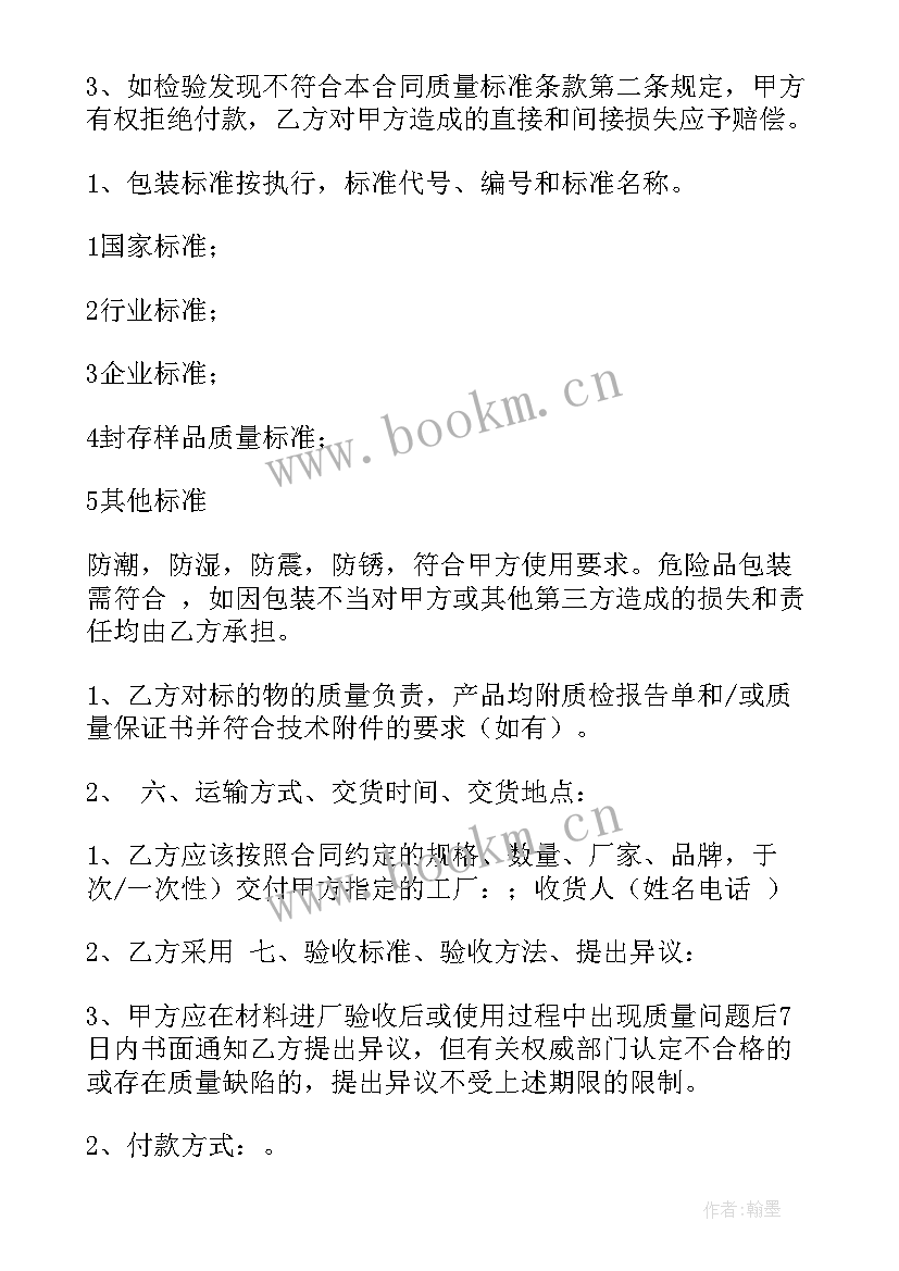 2023年材料代购协议书 解除材料合同下载(优质5篇)