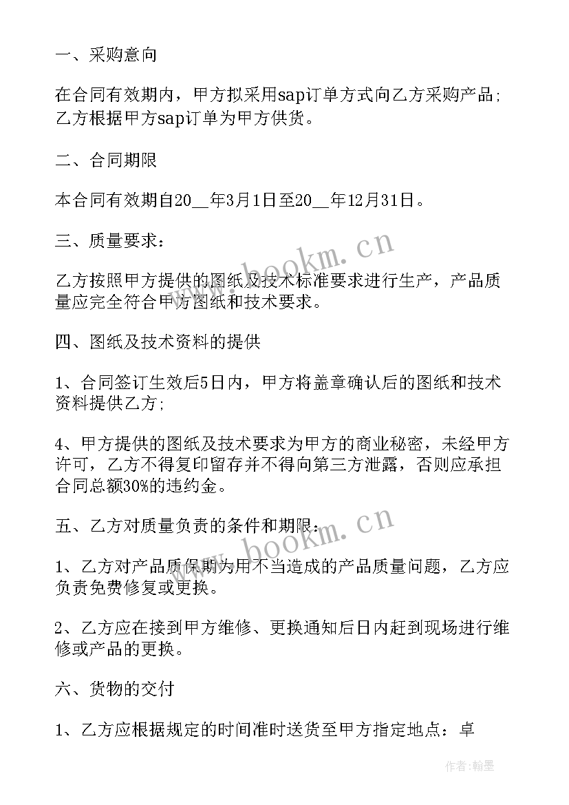 2023年材料代购协议书 解除材料合同下载(优质5篇)