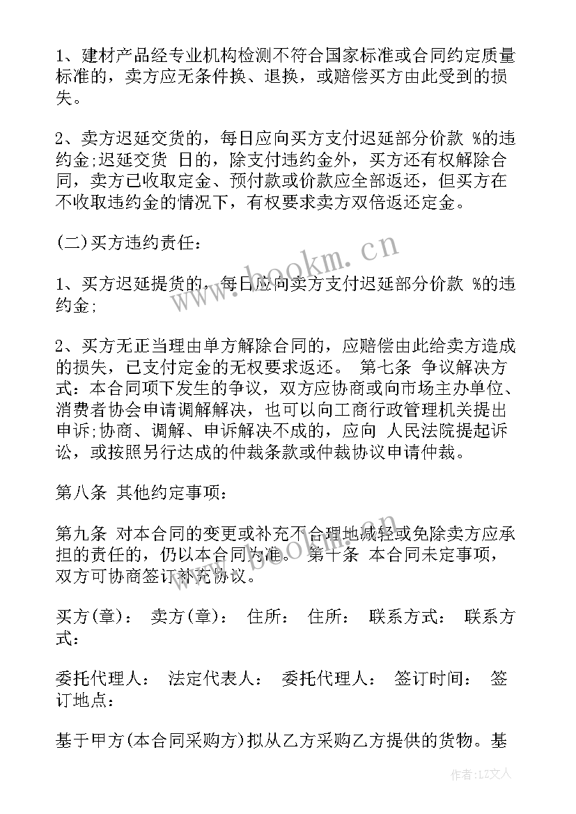 最新建材购销合同(实用7篇)