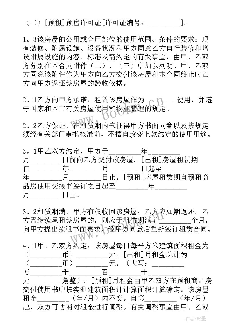 最新毛坯房出租合同 广州公租房出租合同(模板5篇)