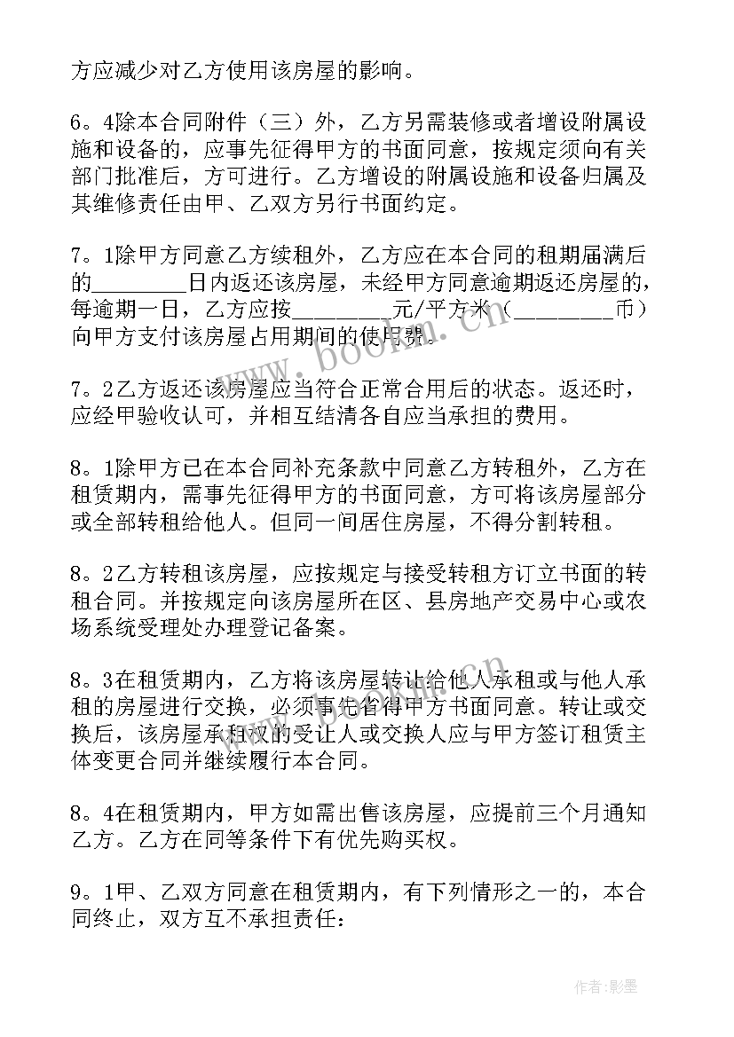 最新毛坯房出租合同 广州公租房出租合同(模板5篇)