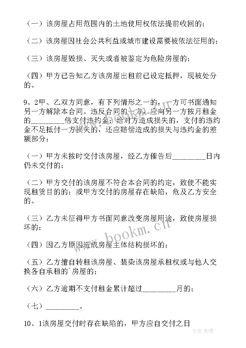 最新毛坯房出租合同 广州公租房出租合同(模板5篇)