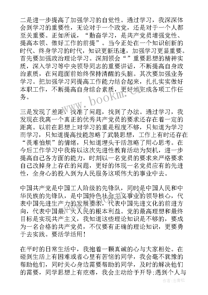 思想汇报思想篇(实用7篇)