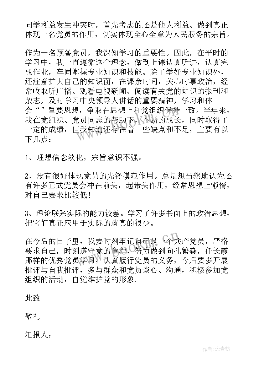 思想汇报思想篇(实用7篇)