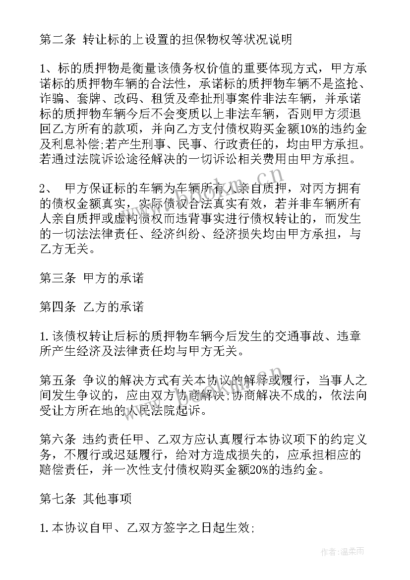 2023年车辆转让公证费多少 网约车车辆转让合同(通用5篇)