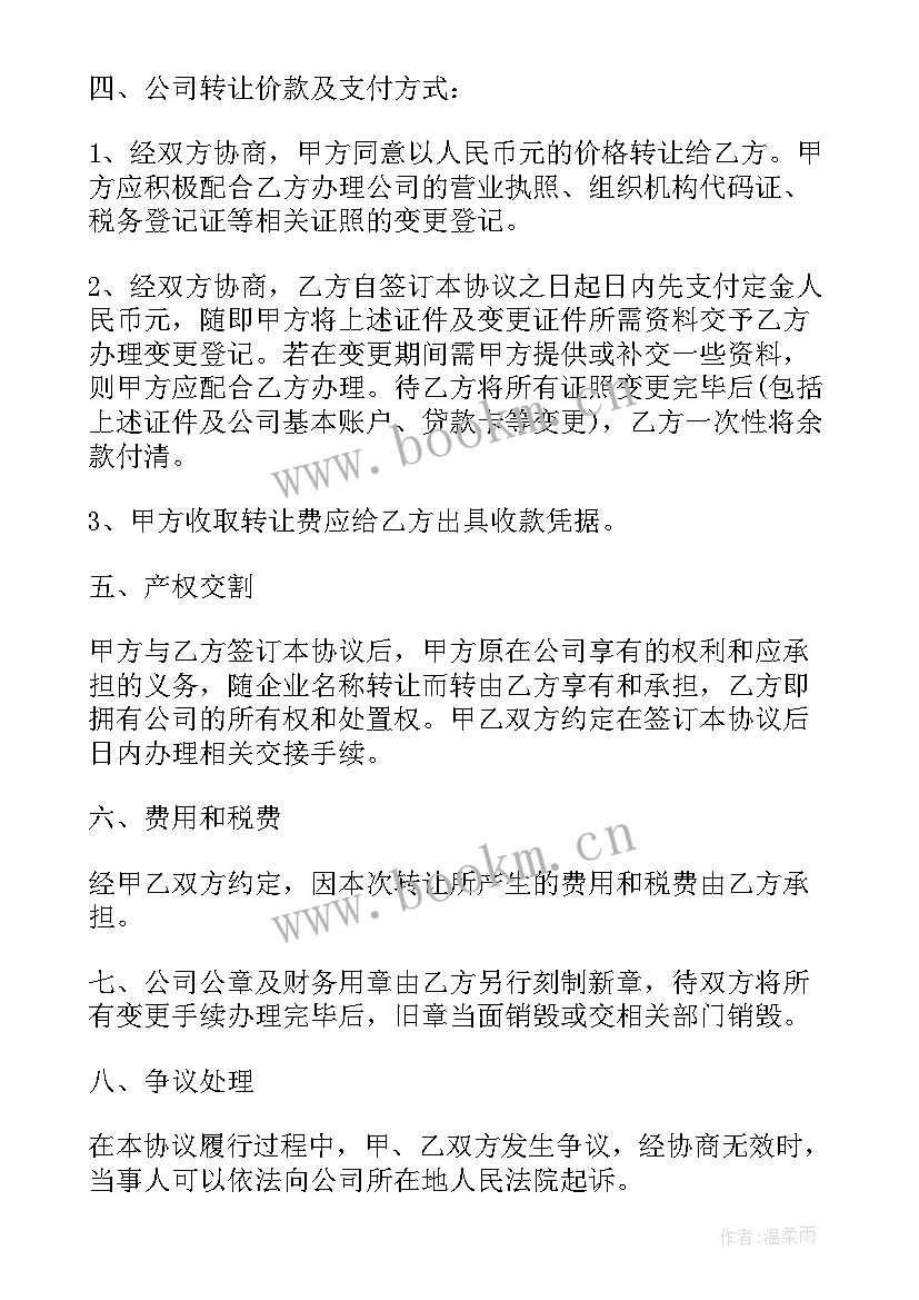 2023年车辆转让公证费多少 网约车车辆转让合同(通用5篇)