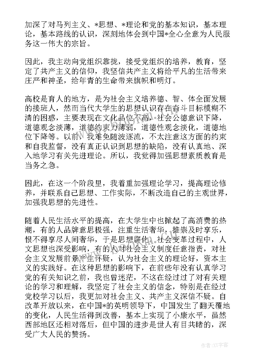 党员入党思想汇报(实用5篇)