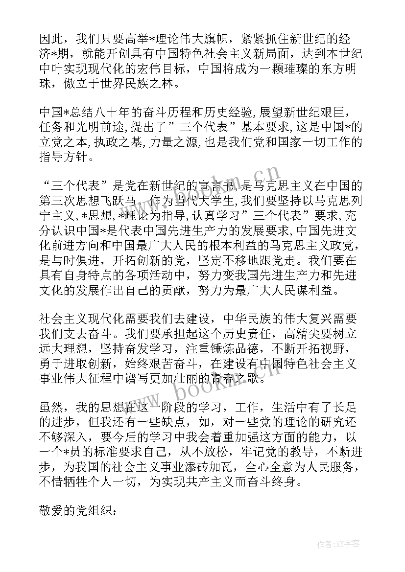 党员入党思想汇报(实用5篇)